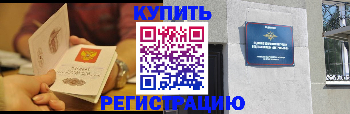 временная регистрация купить в Юрюзани